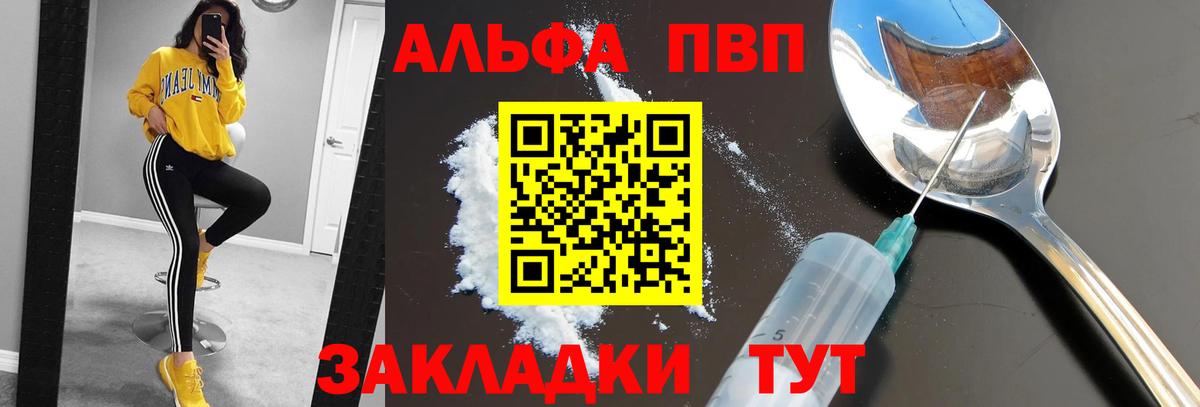 Alpha PVP мука  Вход с VPN  A PVP СК КРИС  А ПВП СК КРИС  Тольятти 