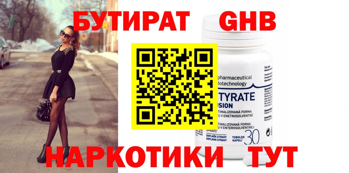 БУТИРАТ бутандиол Тольятти