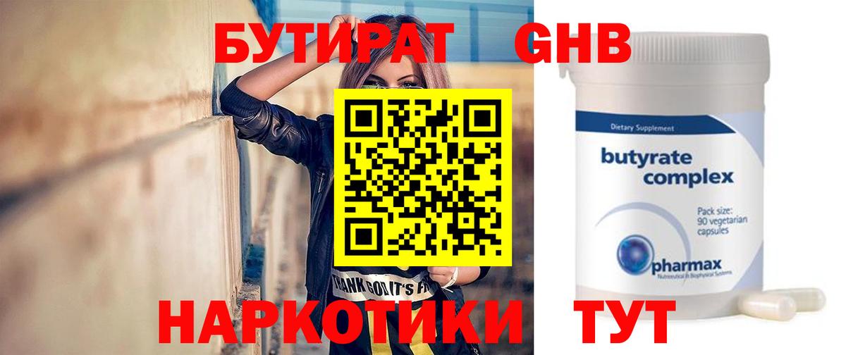 Бутират оксибутират  Бутират  Тольятти  Вход с VPN 