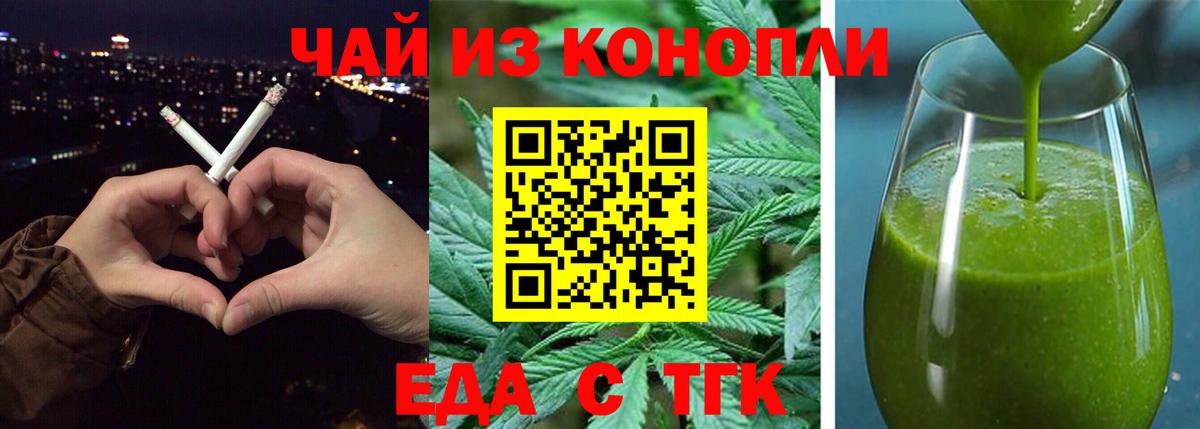 Еда ТГК марихуана Тольятти