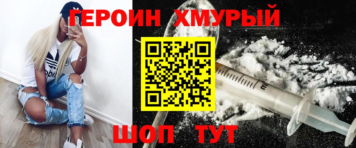 ГЕРОИН  Вход с VPN  Тольятти  ГЕРОИН белый 