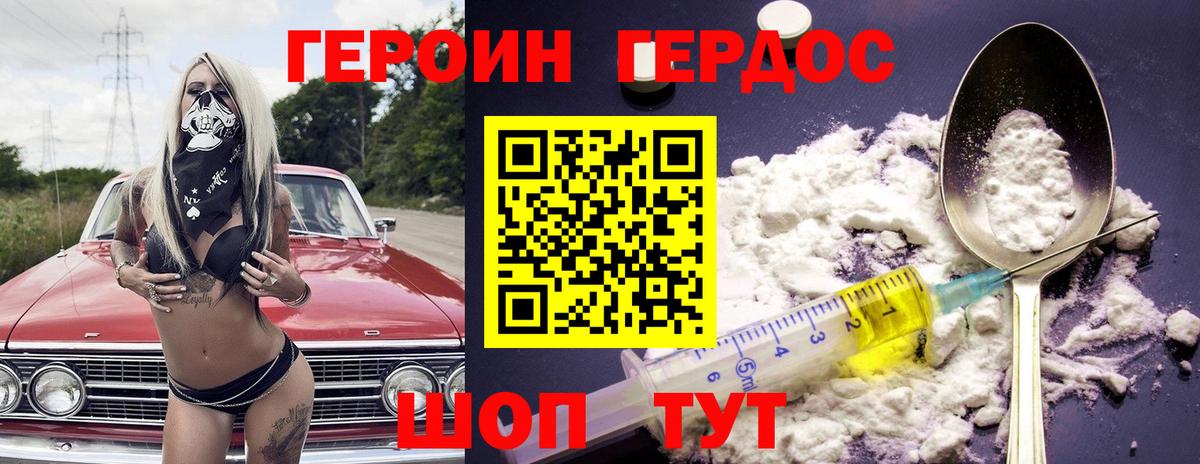 ГЕРОИН герыч Тольятти