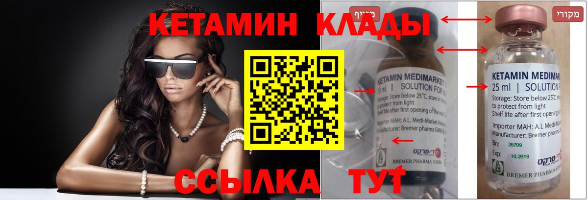 Тольятти  КЕТАМИН VHQ  КЕТАМИН VHQ  Вход с VPN 