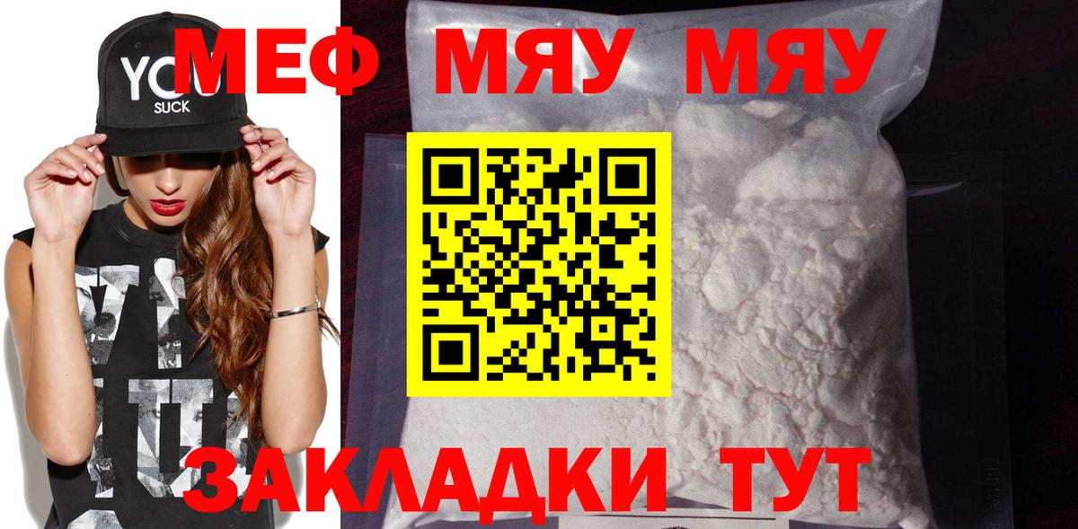 Меф  МЯУ-МЯУ кристаллы  Тольятти  Вход с VPN  Меф 4 MMC  МЕФ 