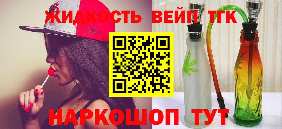 ТГК вейп с тгк Тольятти